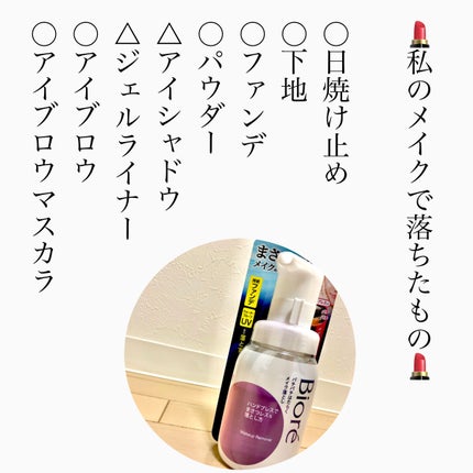 パチパチはたらくメイク落とし/ビオレ/クレンジングウォーターを使ったクチコミ(2枚目)