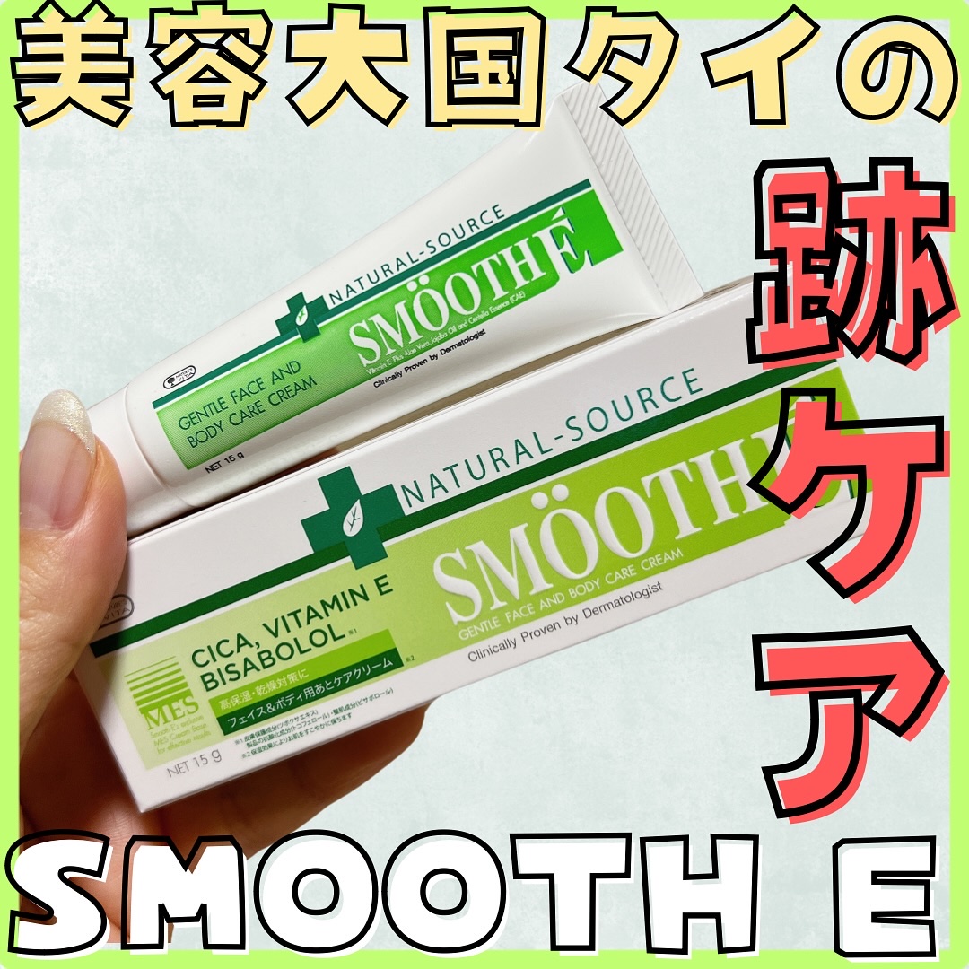 スムースEクリーム/SMOOTH E/フェイスクリームを使ったクチコミ（1枚目）