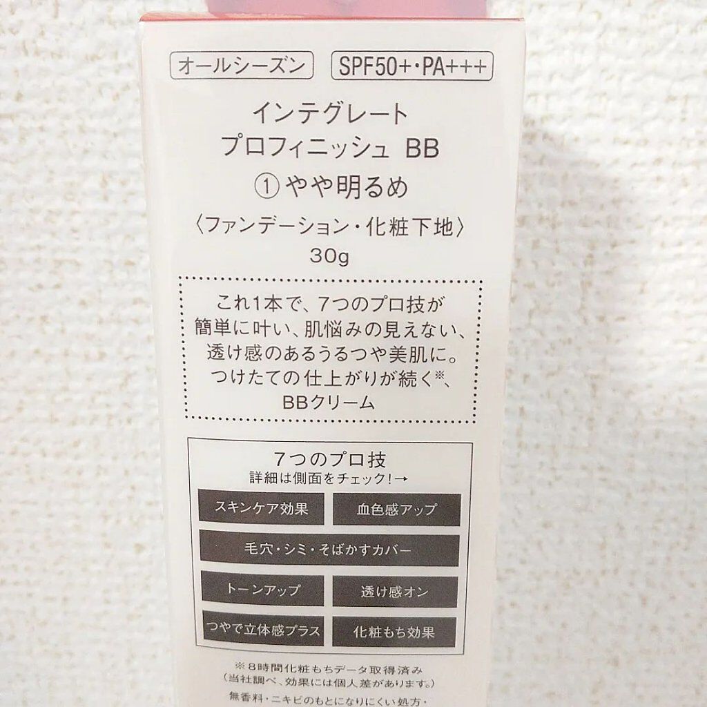 プロフィニッシュ BB/インテグレート/BBクリームを使ったクチコミ（2枚目）