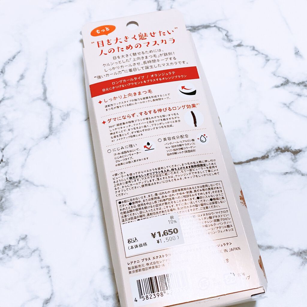 エクストラカール ロングマスカラ/レアナニ プラス/マスカラを使ったクチコミ（2枚目）