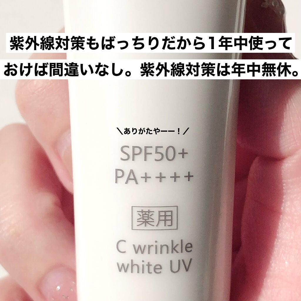 薬用CリンクルホワイトUV/ドクターケイ/日焼け止めクリームを使ったクチコミ(8枚目)