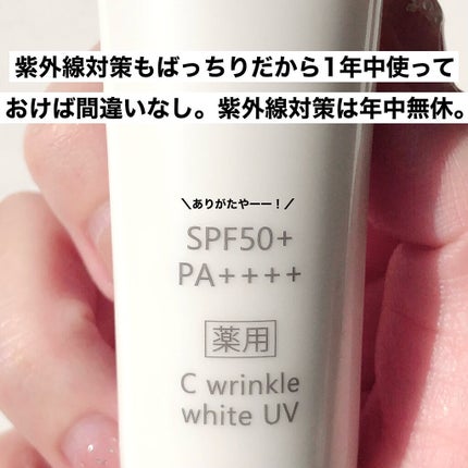 薬用CリンクルホワイトUV/ドクターケイ/日焼け止めクリームを使ったクチコミ(8枚目)