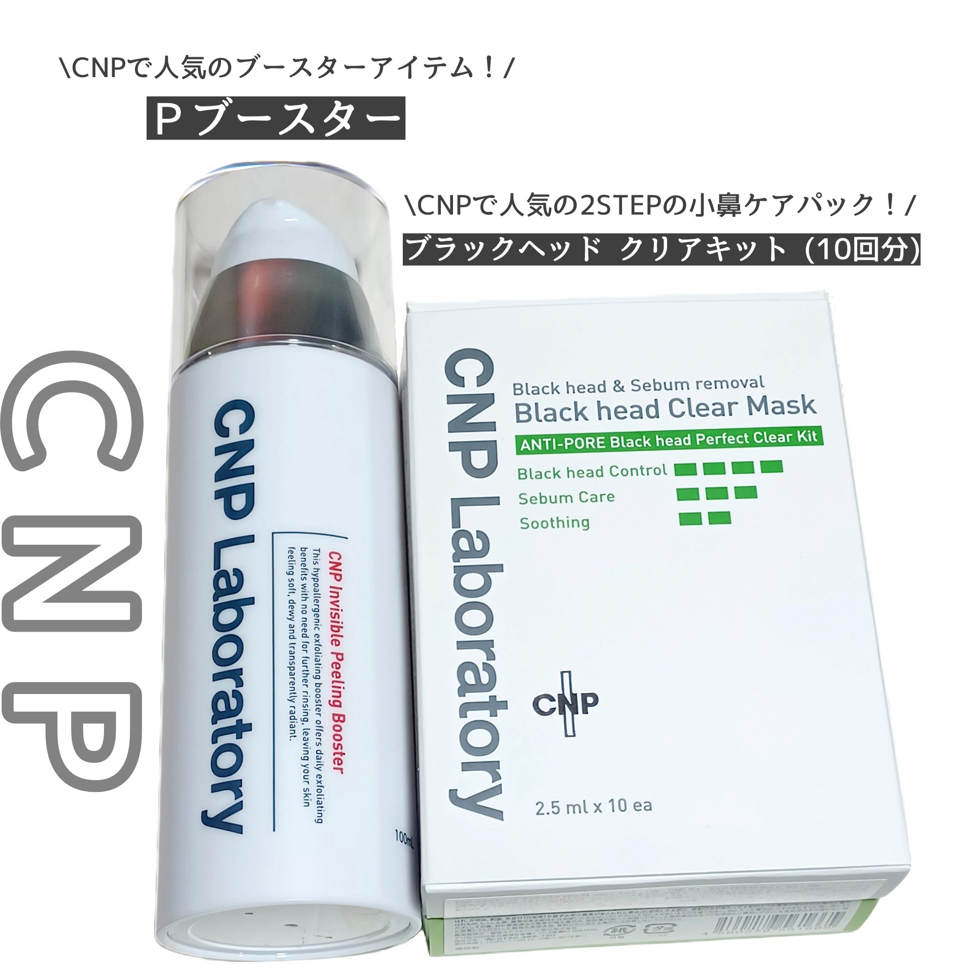 インビジブルピーリングブースターエッセンス/CNP Laboratory/ブースター・導入液を使ったクチコミ（1枚目）
