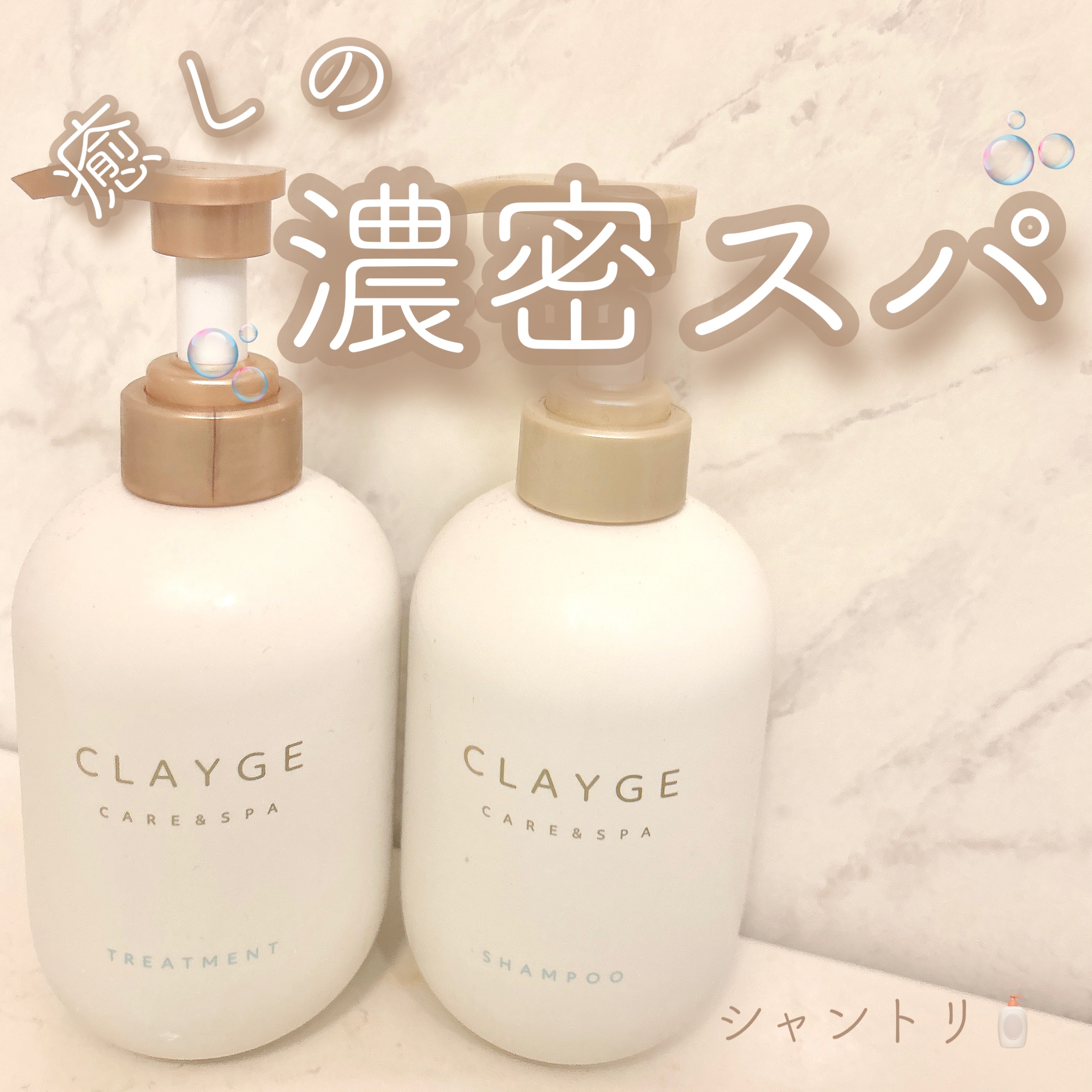 シャンプー/トリートメント SR/CLAYGE/市販シャンプーを使ったクチコミ（1枚目）