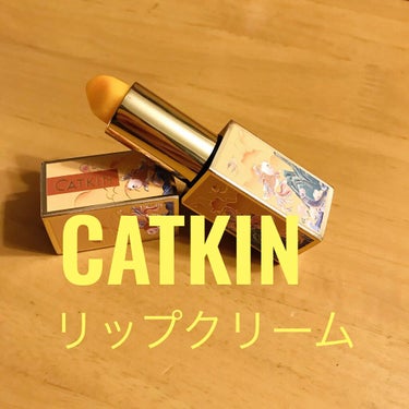 春江花月 保湿リップクリーム/CATKIN/リップケア・リップクリームを使ったクチコミ（1枚目）