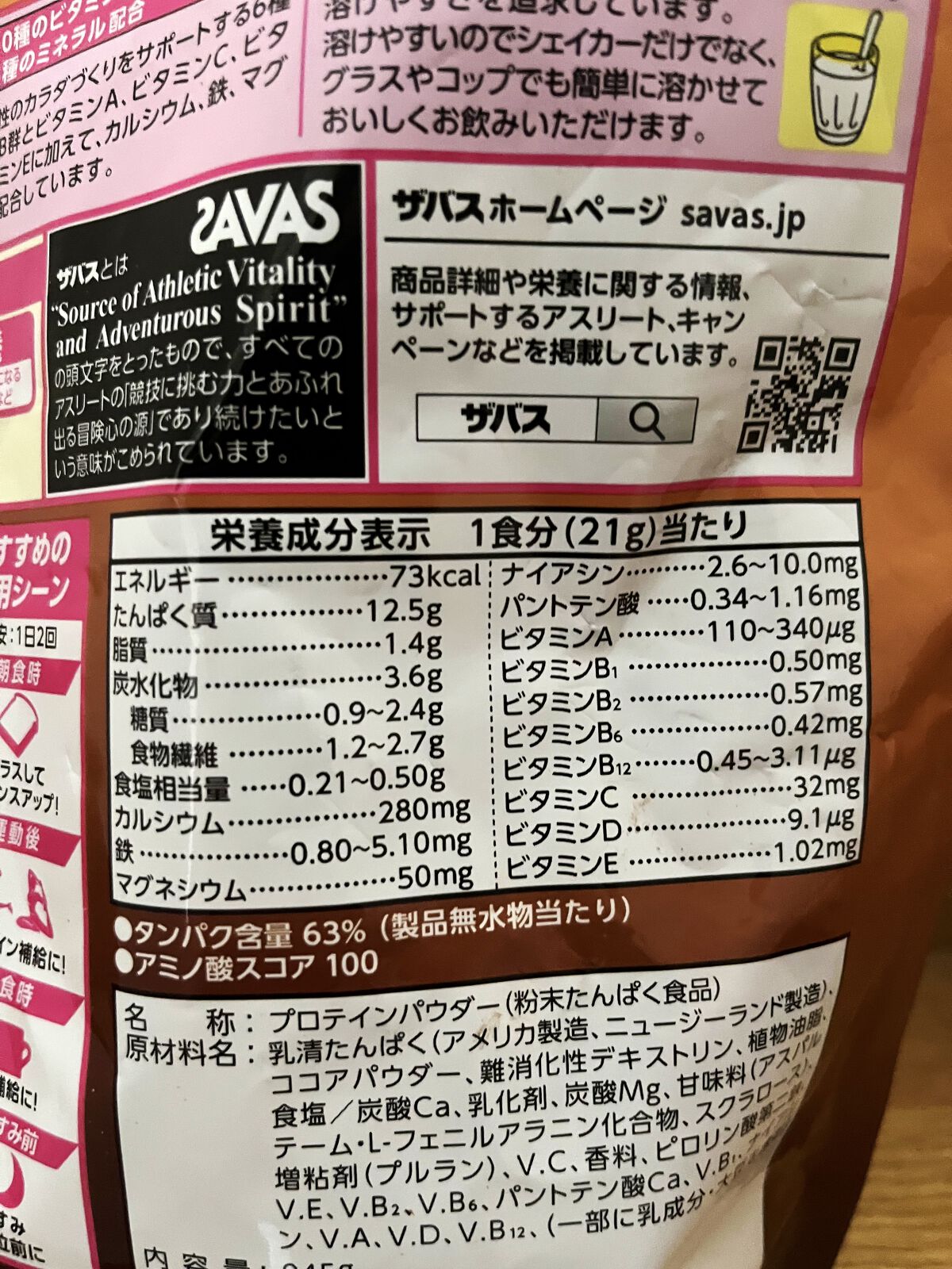 ホエイプロテイン100/ザバス/ホエイプロテインを使ったクチコミ（3枚目）