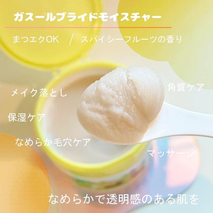 夢みるバーム ガスールブライトモイスチャー /ロゼット/クレンジングバームを使ったクチコミ(2枚目)