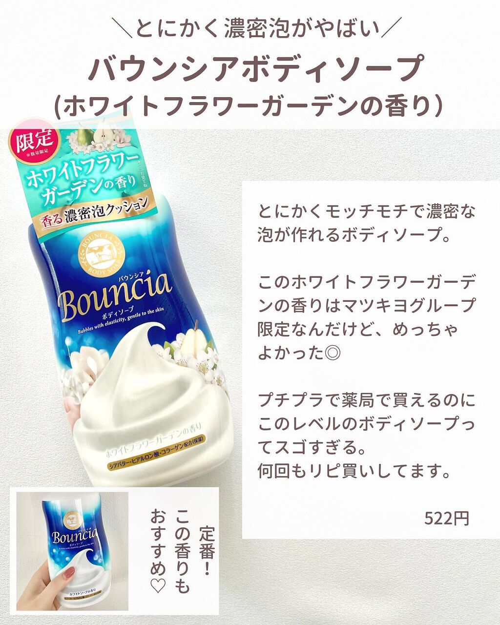 
これ最高！👸のお気に入りアイテム🫰
・
バウンシアは本当に濃密泡で、泡立てネット使うと
まじで生クリームみたいな泡ができて本当に摩擦レスで洗えます🫧
・
---------------------------------------