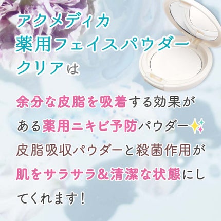 アクメディカ 薬用 フェイスパウダー クリア N/ナリスアップ/プレストパウダーを使ったクチコミ(3枚目)