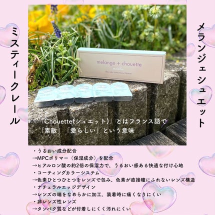 メランジェ シュエット ワンデー/melange+chouette/ワンデー(1DAY)カラコンを使ったクチコミ(2枚目)