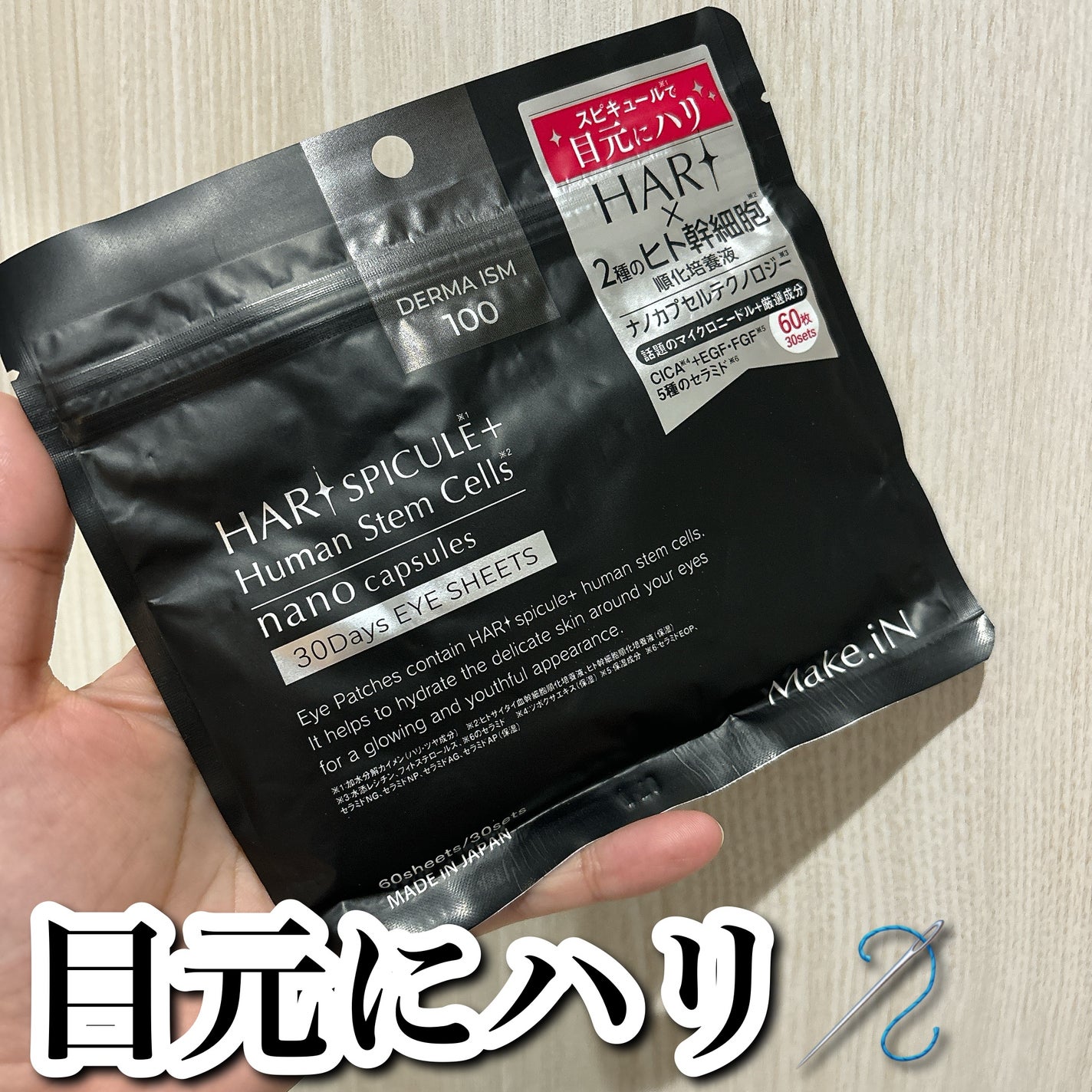 DERMA IZM100/Make.iN/シートマスク・パックを使ったクチコミ(1枚目)