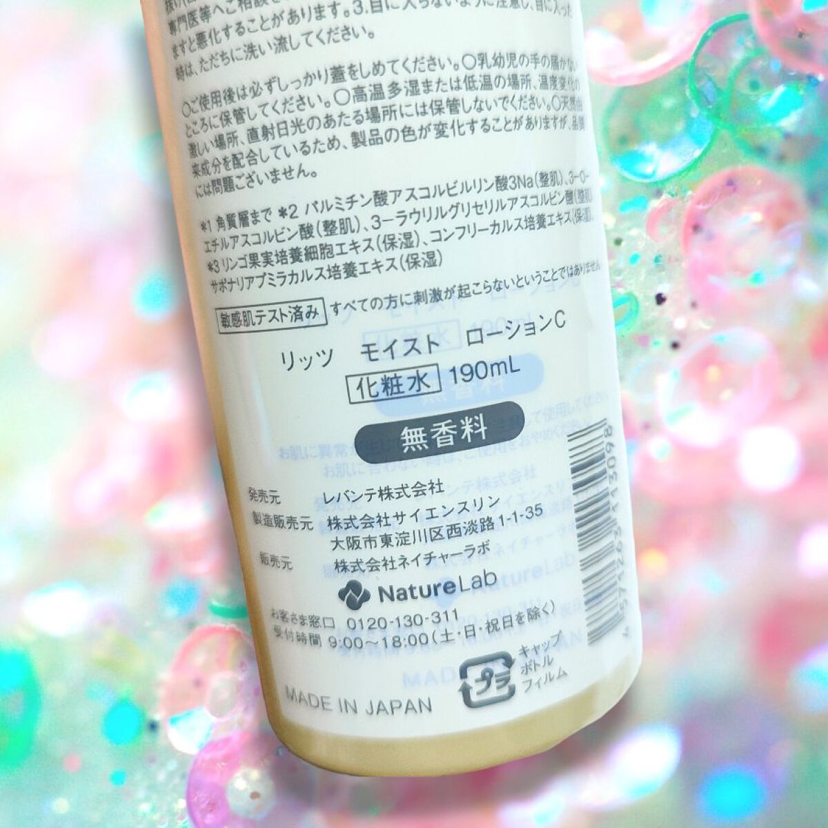 モイスト ローションC/リッツ/化粧水を使ったクチコミ（2枚目）