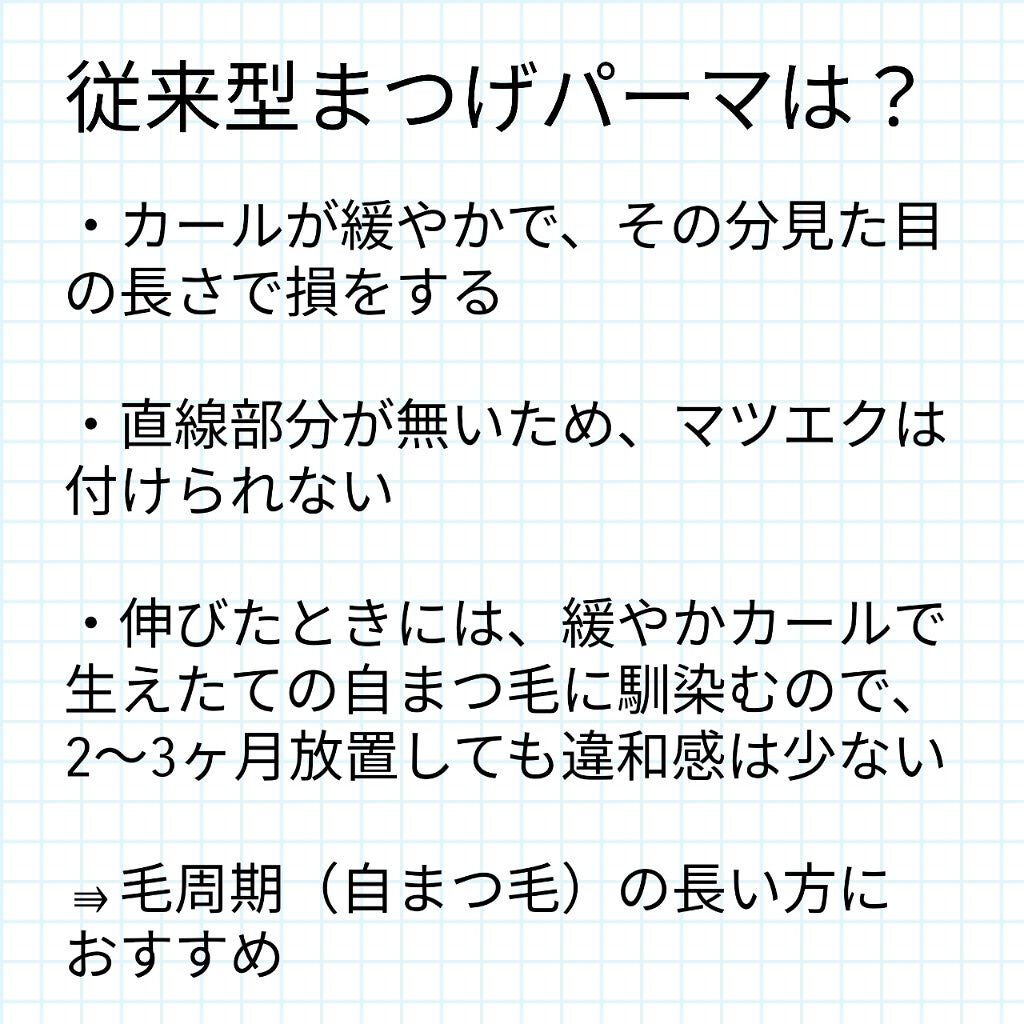 敏感肌な研究者💊あすか💊 on LIPS 「今回はまつげパーマについてです😊新技術も旧技術も受けたので、比..」(5枚目)
