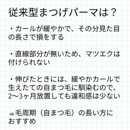敏感肌な研究者💊あすか💊 on LIPS 「今回はまつげパーマについてです😊新技術も旧技術も受けたので、比..」(5枚目)