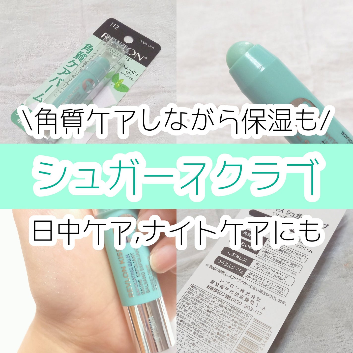 レブロン キス シュガー スクラブ/REVLON/リップスクラブを使ったクチコミ(1枚目)