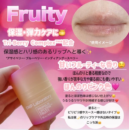 プロポリスリップセリン スパイシー/CNP Laboratory/リップクリームを使ったクチコミ(5枚目)