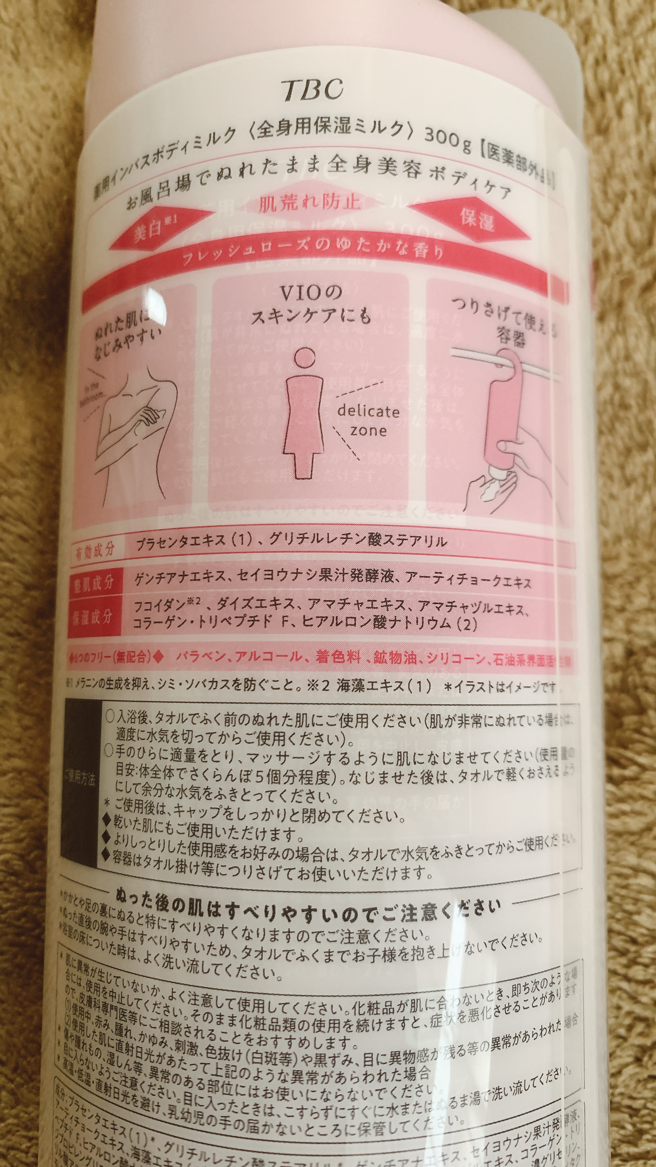 薬用インバスボディミルク/TBC/ボディミルクを使ったクチコミ（3枚目）