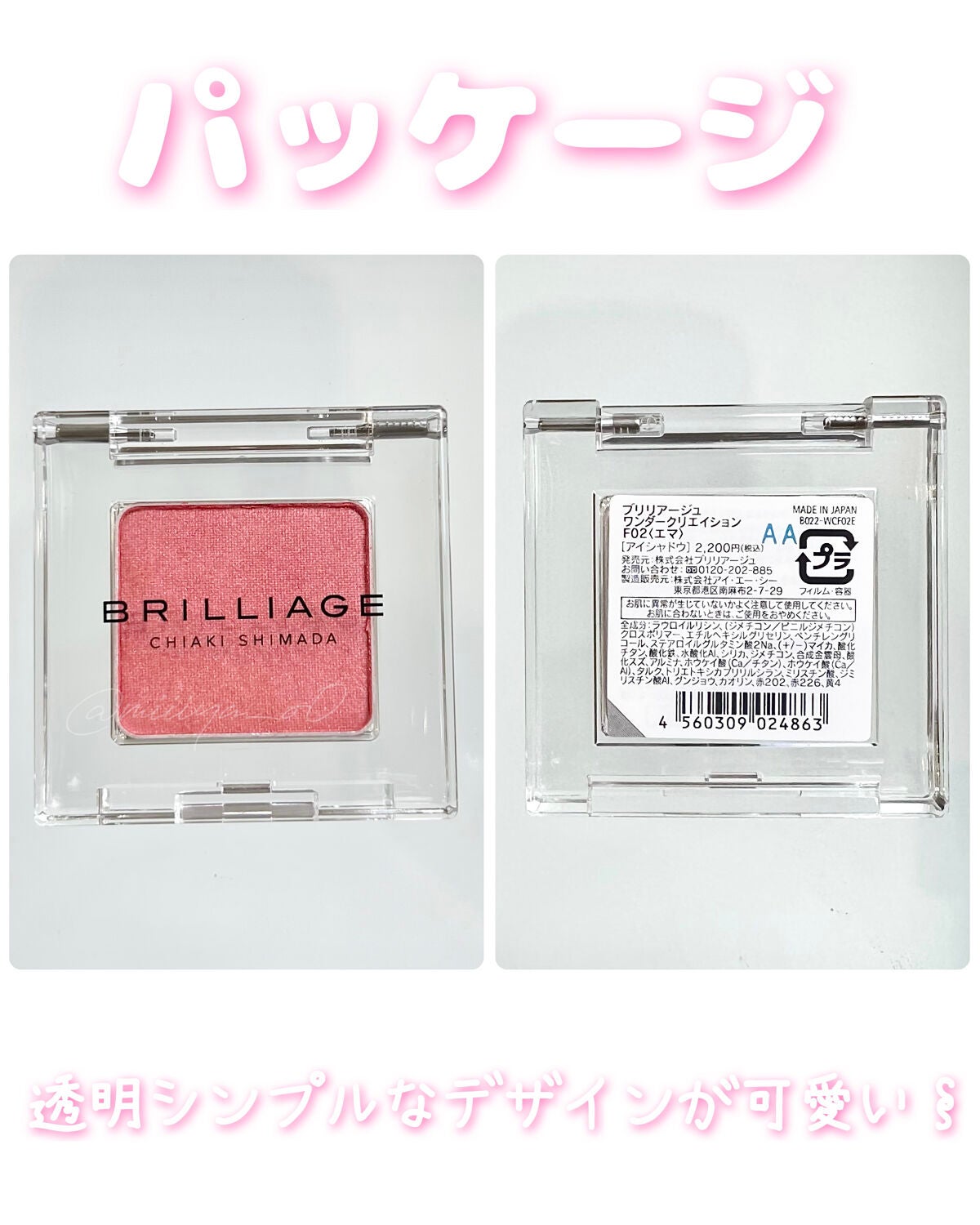 ワンダークリエイション /ブリリアージュ/単色アイシャドウを使ったクチコミ(4枚目)