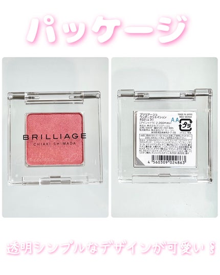 ワンダークリエイション /ブリリアージュ/単色アイシャドウを使ったクチコミ(4枚目)