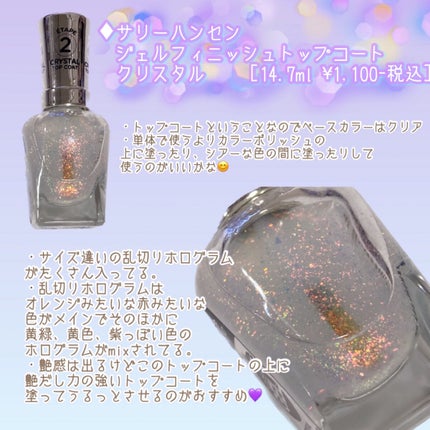 ジェルフィニッシュトップコート/サリーハンセン/ジェルネイルを使ったクチコミ(1枚目)