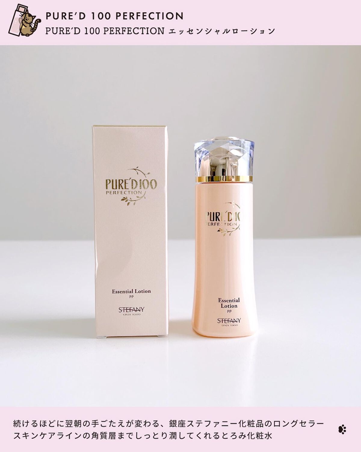 PURE’D 100 PERFECTION エッセンシャルローション/ステファニー/化粧水を使ったクチコミ（2枚目）