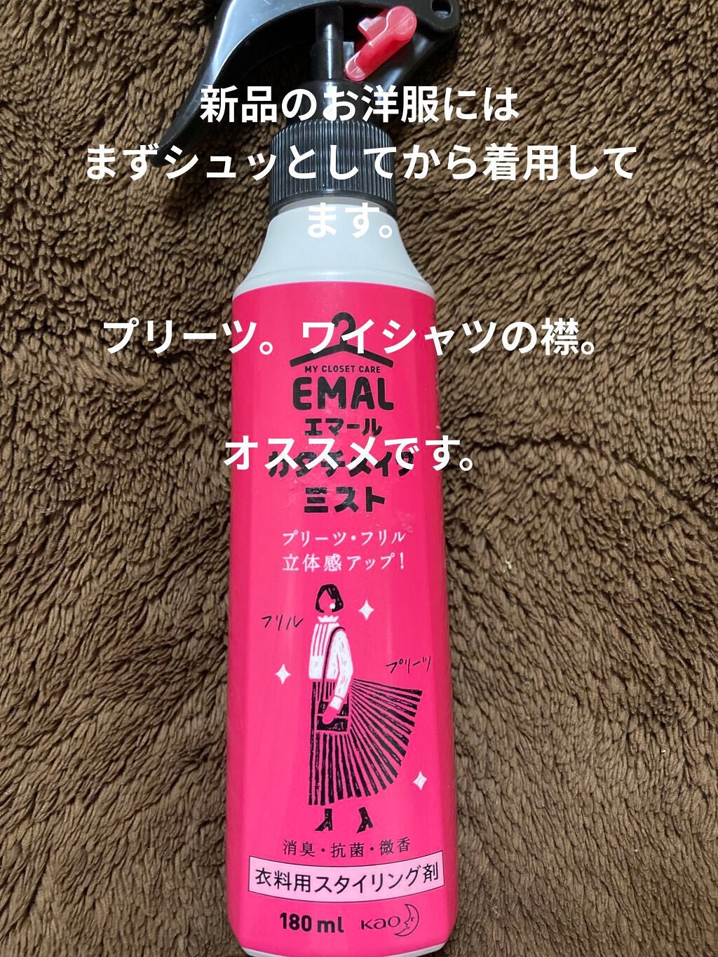 カタチメイクミスト/エマール/その他スキンケアを使ったクチコミ(1枚目)