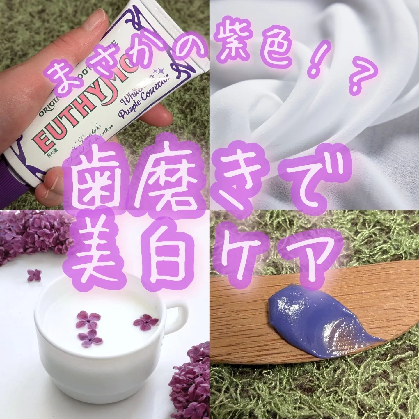 ホワイトパープル歯みがき ピーチフローラルミントの香り/EUTHYMOL/歯磨き粉を使ったクチコミ（1枚目）