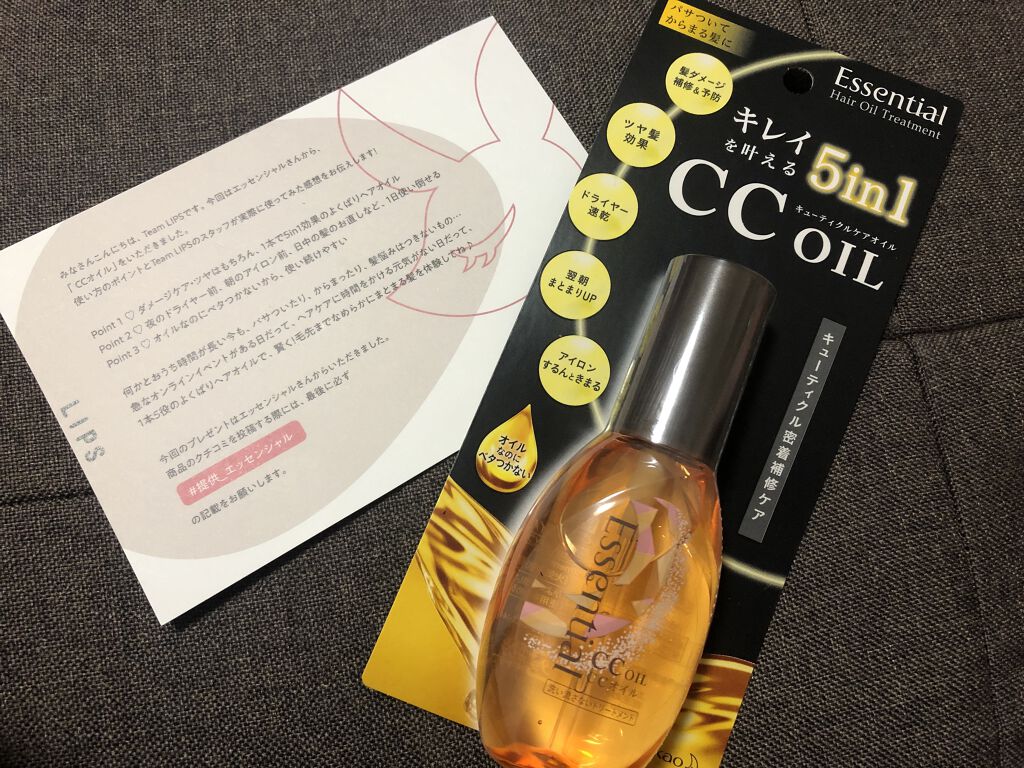 CCオイル/エッセンシャル/ヘアオイルを使ったクチコミ（1枚目）