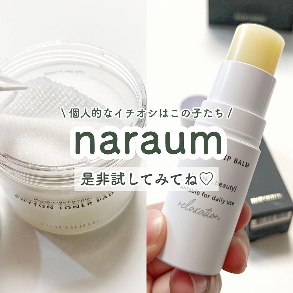 うぇるかま on LIPS 「────────────naraum▼ファイトントナーパッド▼..」(7枚目)