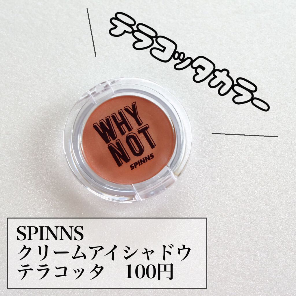 WHY NOT SPINNS クリームアイシャドウ テラコッタ/DAISO/ジェル・クリームアイシャドウを使ったクチコミ（1枚目）