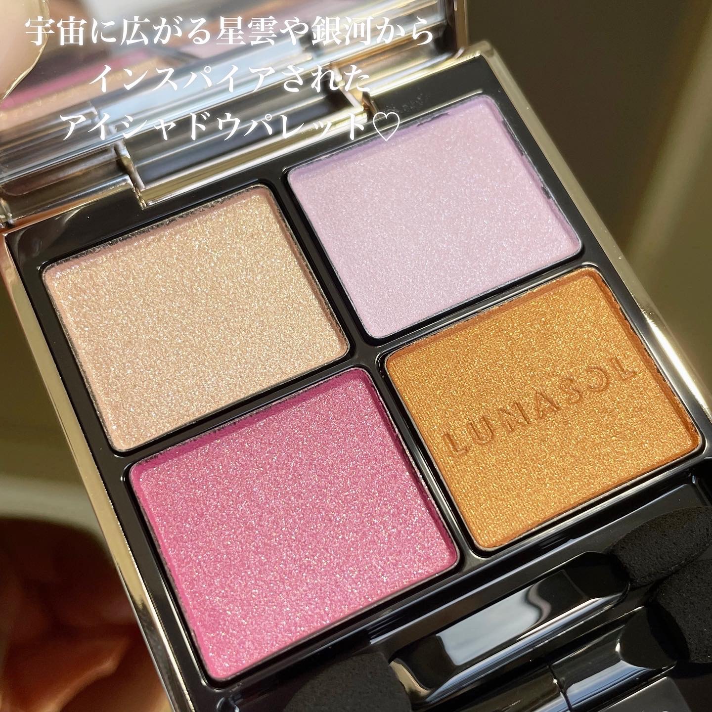 アイカラーレーション 21 Melting Nebula/LUNASOL/アイシャドウパレットを使ったクチコミ（2枚目）