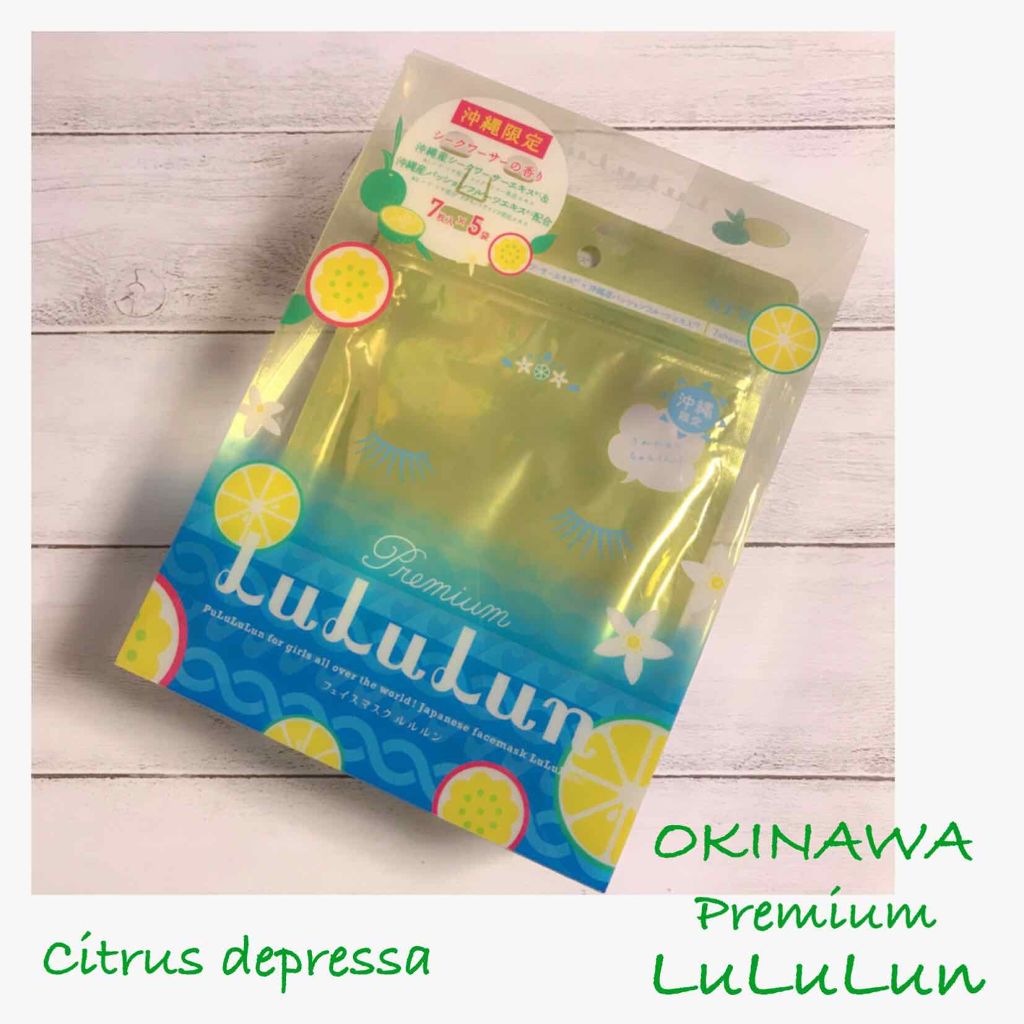 沖縄ルルルン（シークワーサーの香り）/ルルルン/シートマスク・パックを使ったクチコミ（1枚目）