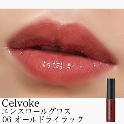 エンスロール グロス/Celvoke/リップグロスを使ったクチコミ(2枚目)