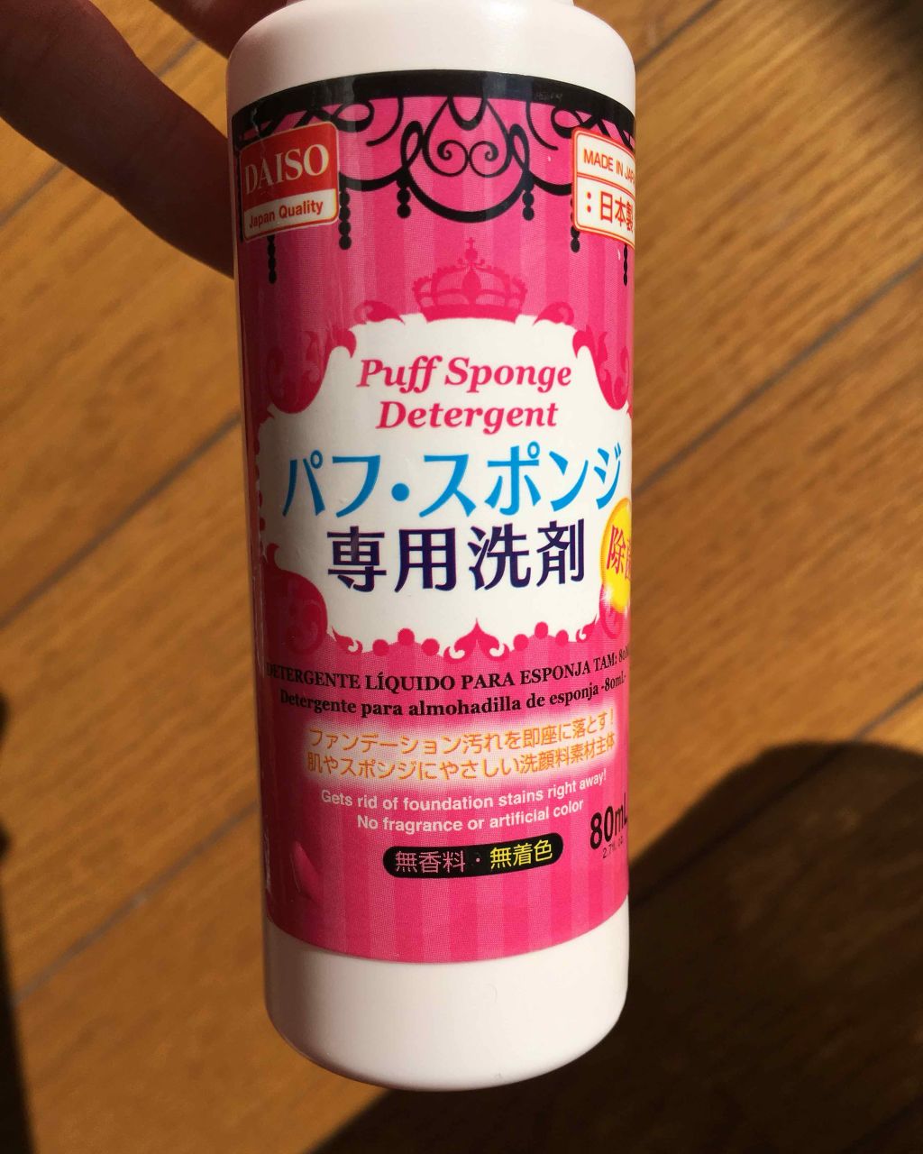 パフ・スポンジ専用洗剤/DAISO/その他化粧小物を使ったクチコミ(1枚目)