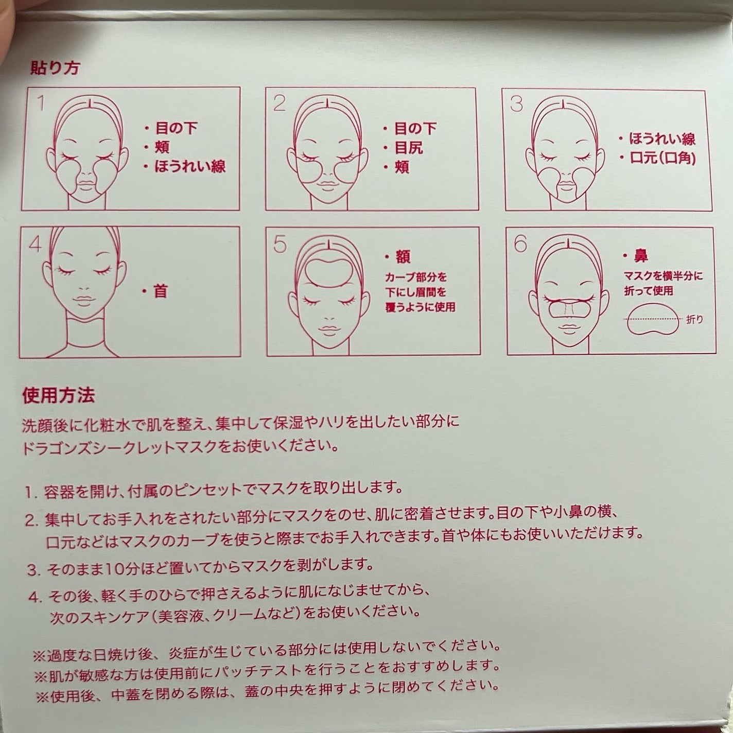 ドラゴンズシークレットマスク (60枚入り)/b.glen/シートマスク・パックを使ったクチコミ(6枚目)