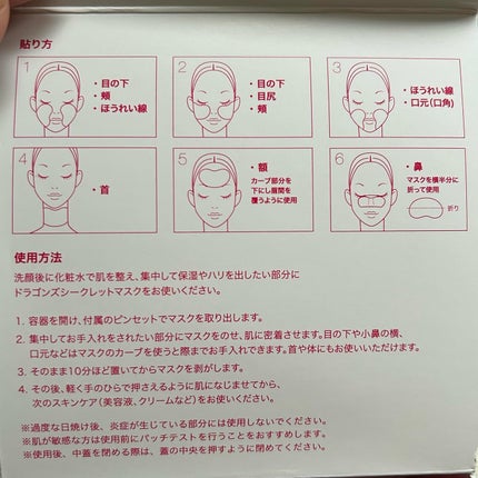 ドラゴンズシークレットマスク (60枚入り)/b.glen/シートマスク・パックを使ったクチコミ(6枚目)