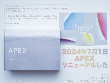 試してみた】APEX アペックス デビューキットのリアルな口コミ 試してみた】APEX アペックス デビューキットのリアルな口コミ