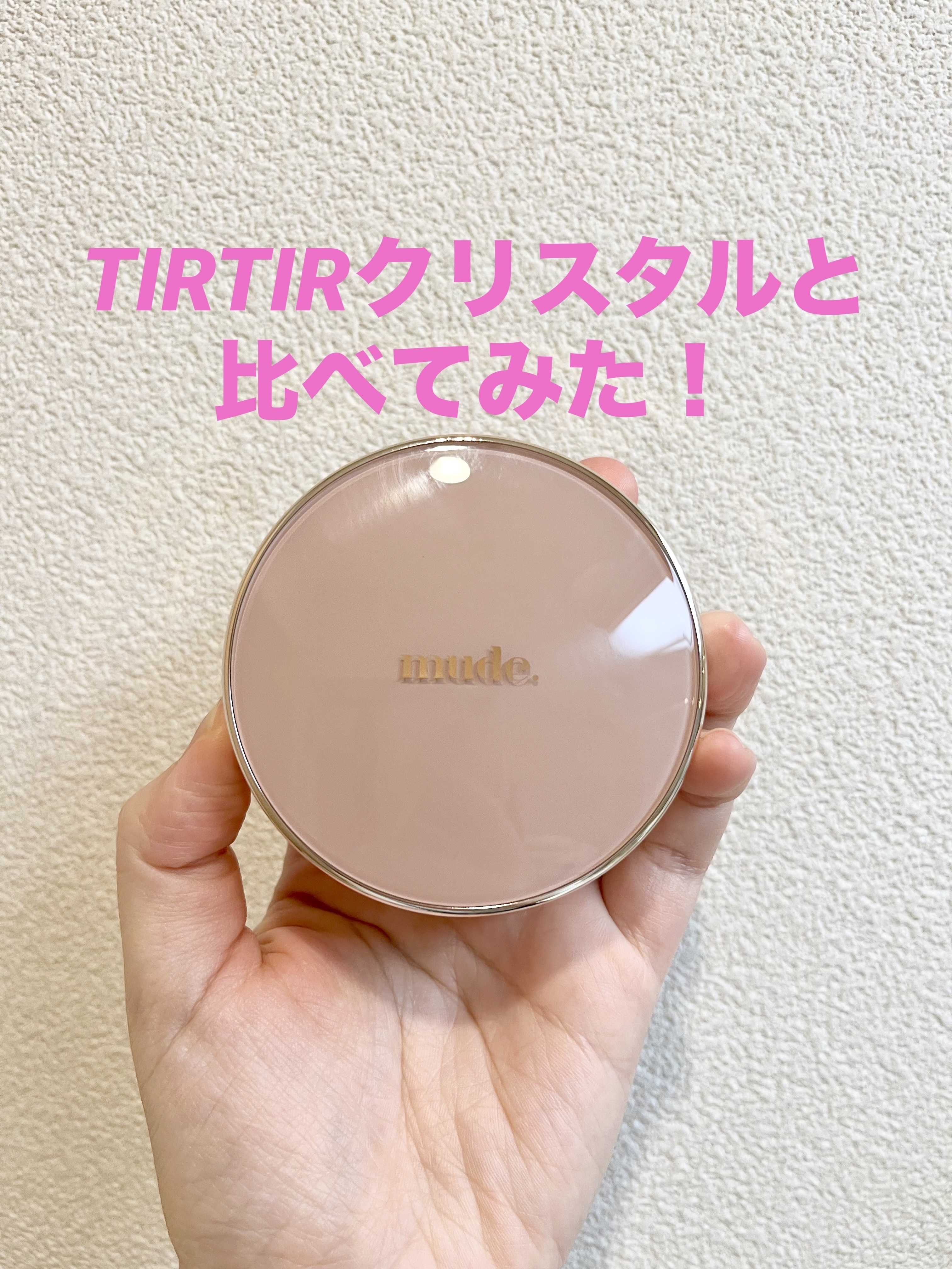 ハグクッション/mude./クッションファンデーションを使ったクチコミ（1枚目）