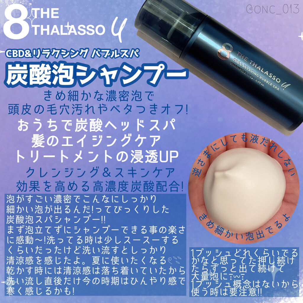 エイトザタラソ ユー CBD＆リラクシング バブルスパ 炭酸泡シャンプー/エイトザタラソ/市販シャンプーを使ったクチコミ（2枚目）