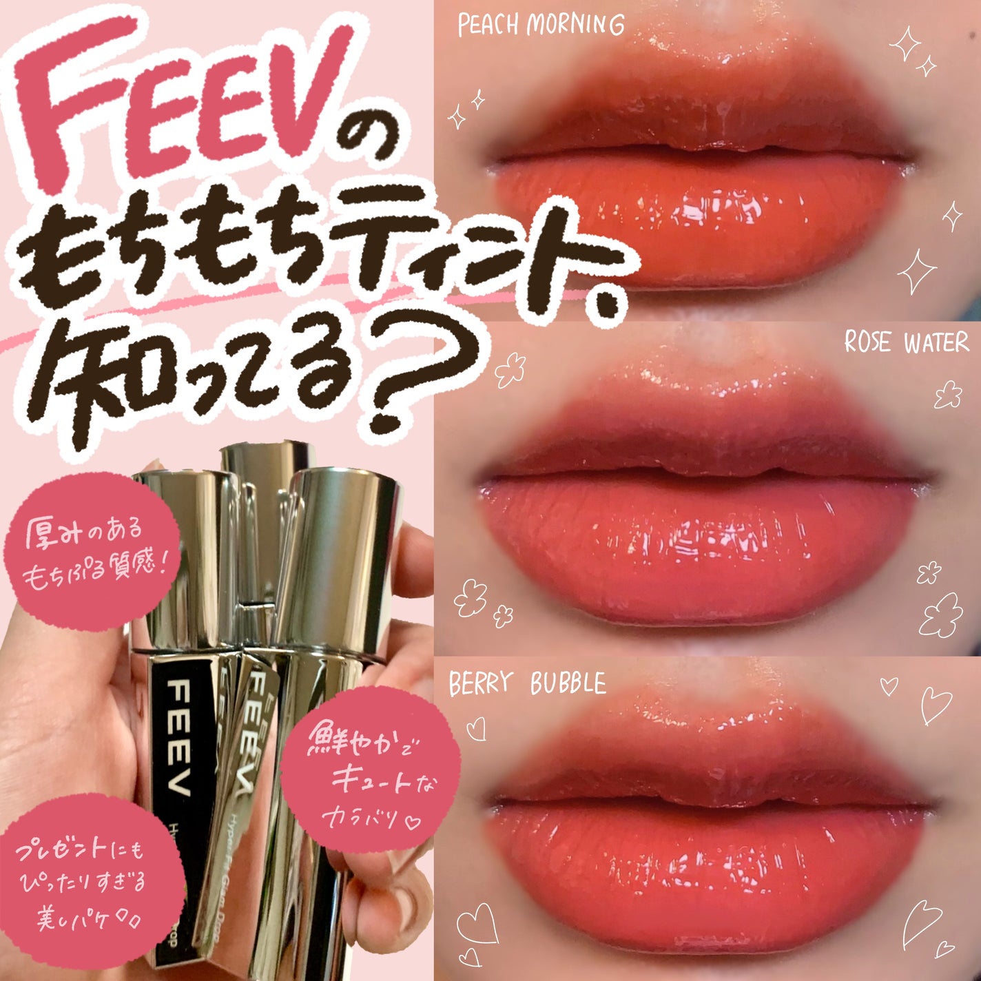 ハイパーフィットグラムドロップ/FEEV/リップグロスを使ったクチコミ(1枚目)