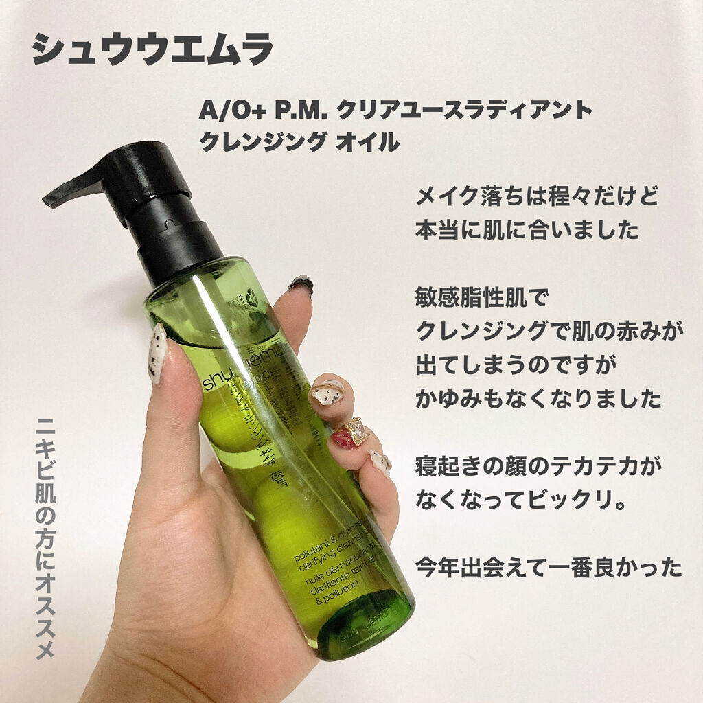 A/O+ P.M.クリア ユース ラディアント クレンジング オイル/shu uemura/オイルクレンジングを使ったクチコミ（2枚目）