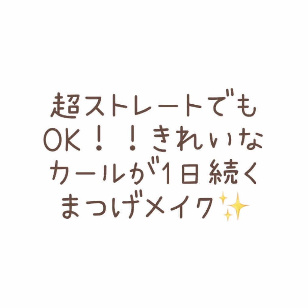 ロング&カールマスカラ スーパーWP/ヒロインメイク/マスカラを使ったクチコミ(1枚目)