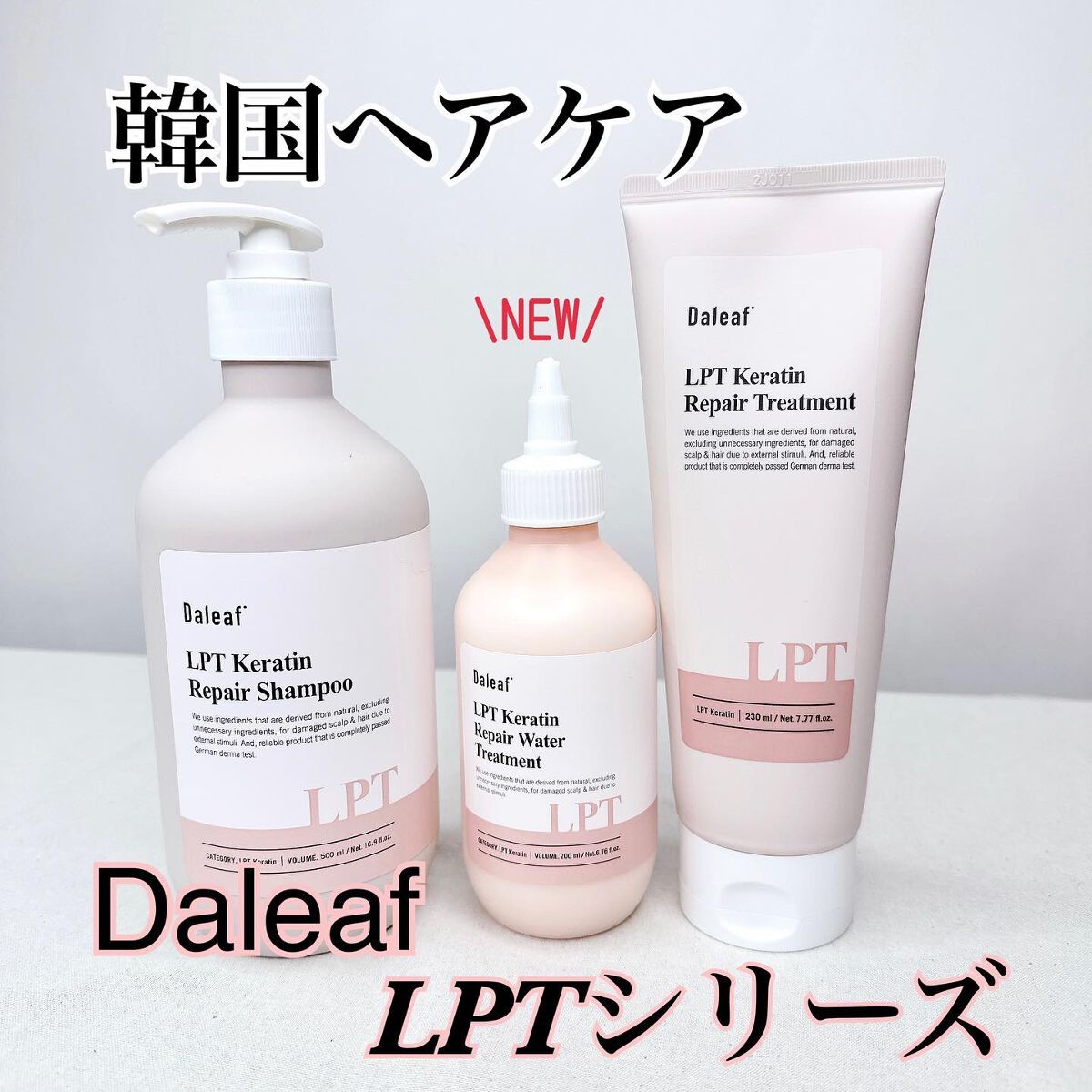 LPTケラチンリペアトリートメント/Daleaf/洗い流すヘアトリートメントを使ったクチコミ（1枚目）