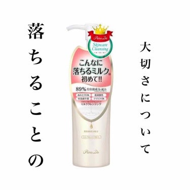 
私、前まではスキンケアは入れる
スキンケアが大切って
考えだったんだけど、違った。


落とすスキンケア、これほんとうに大事。

ちゃんと落とさないとそれが
ニキビの元になるし肌も荒れる


その考え