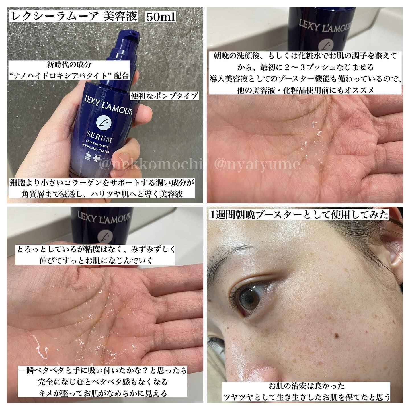 レクシーラムーア美容液/レクシーラムーア/美容液を使ったクチコミ（2枚目）