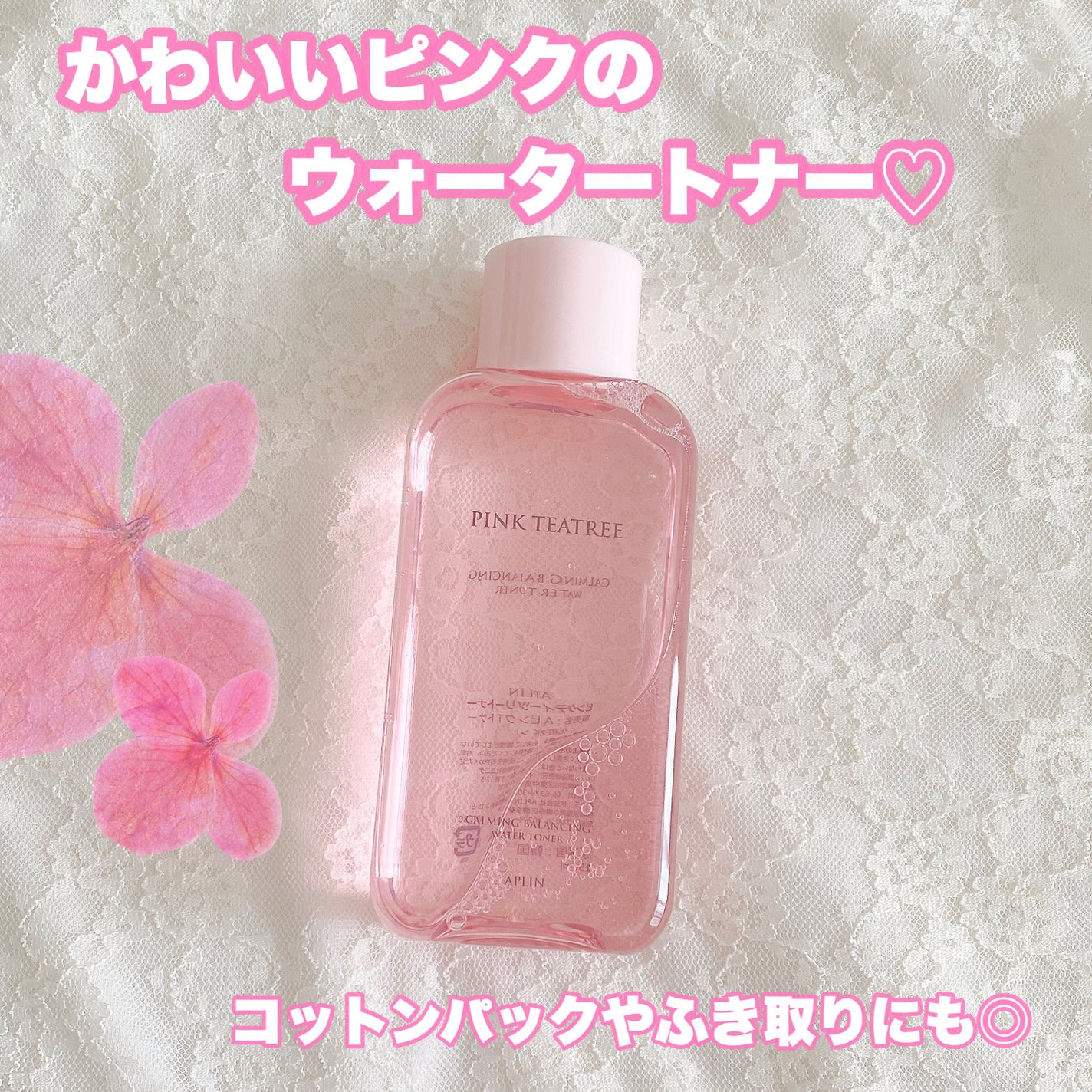 ピンクティーツリートナー/APLIN/化粧水を使ったクチコミ(1枚目)