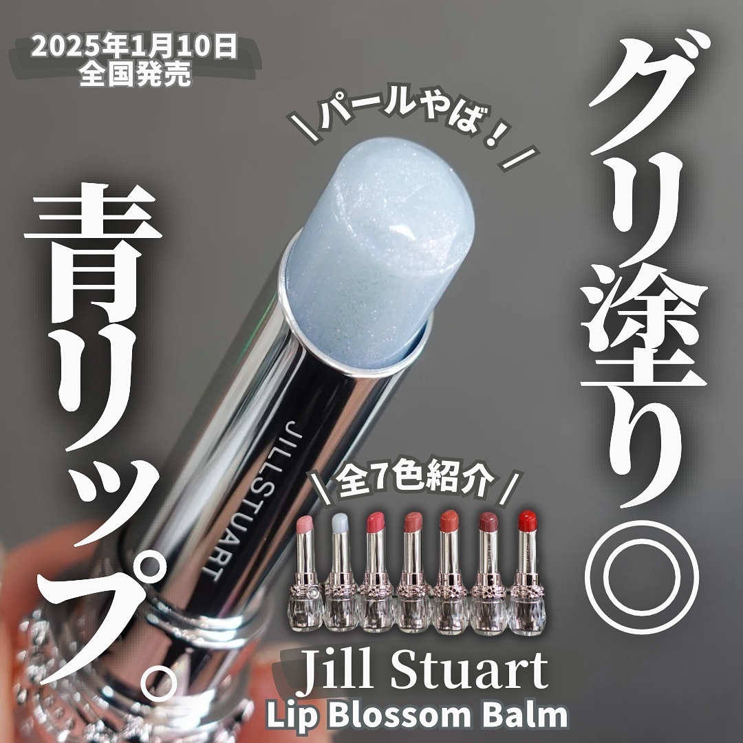 ジルスチュアート リップブロッサム バーム/JILL STUART/口紅を使ったクチコミ（1枚目）