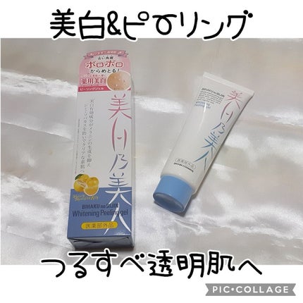 美白乃美人ピーリングジェル/ブレーンコスモス/ピーリングを使ったクチコミ(1枚目)