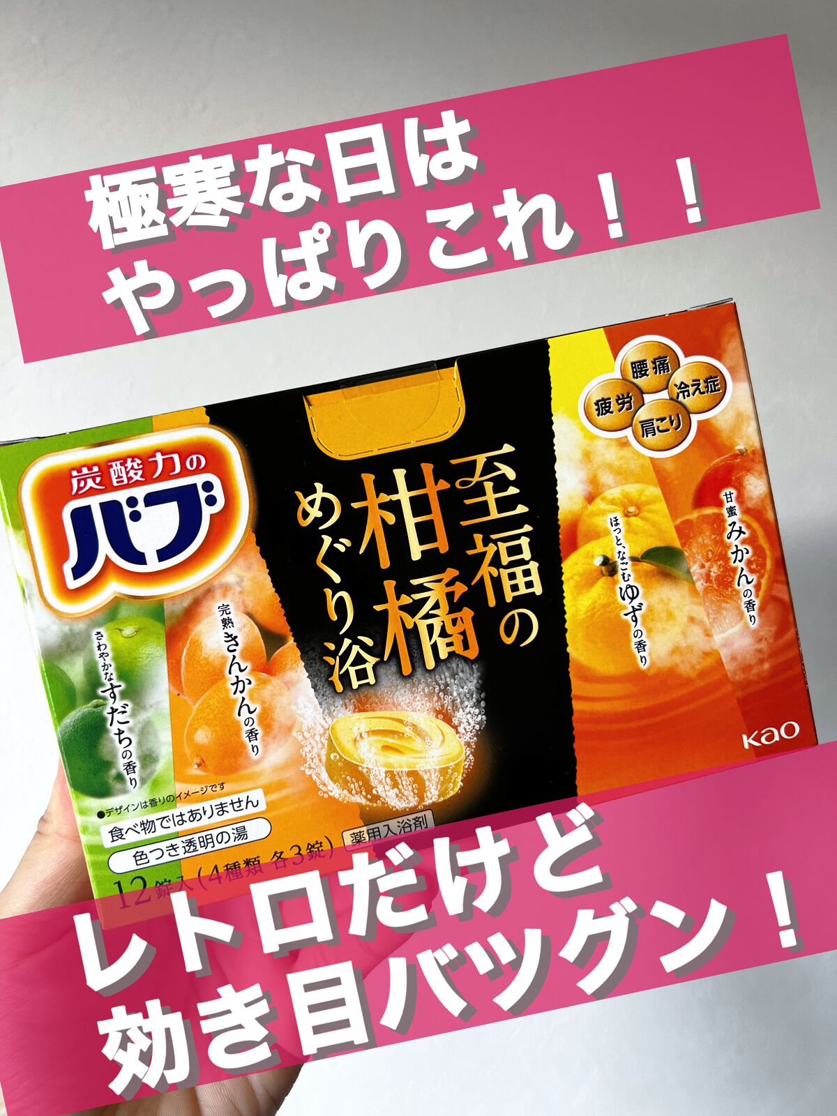 至福の柑橘めぐり浴/バブ/炭酸系入浴剤を使ったクチコミ（1枚目）