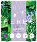足裏リリースパック樹液シート HERBS